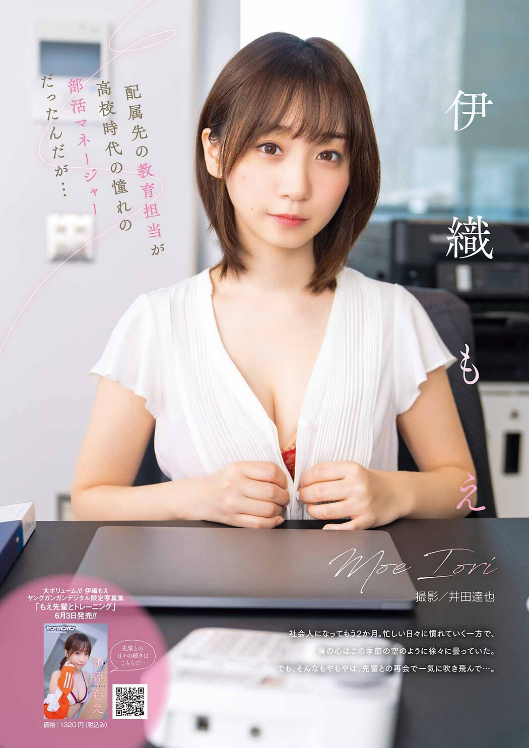 Moe Iori 伊織もえ, Young Gangan 2022 No.12 (ヤングガンガン 2022年12号)