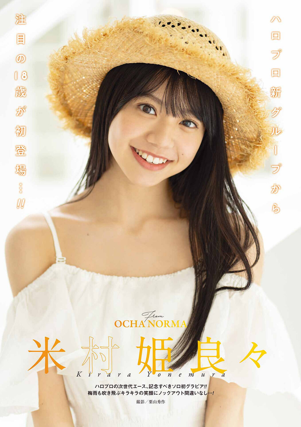 Kirara Yonemura 米村姫良々, Young Gangan 2022 No.12 (ヤングガンガン 2022年12号) Cover Photo