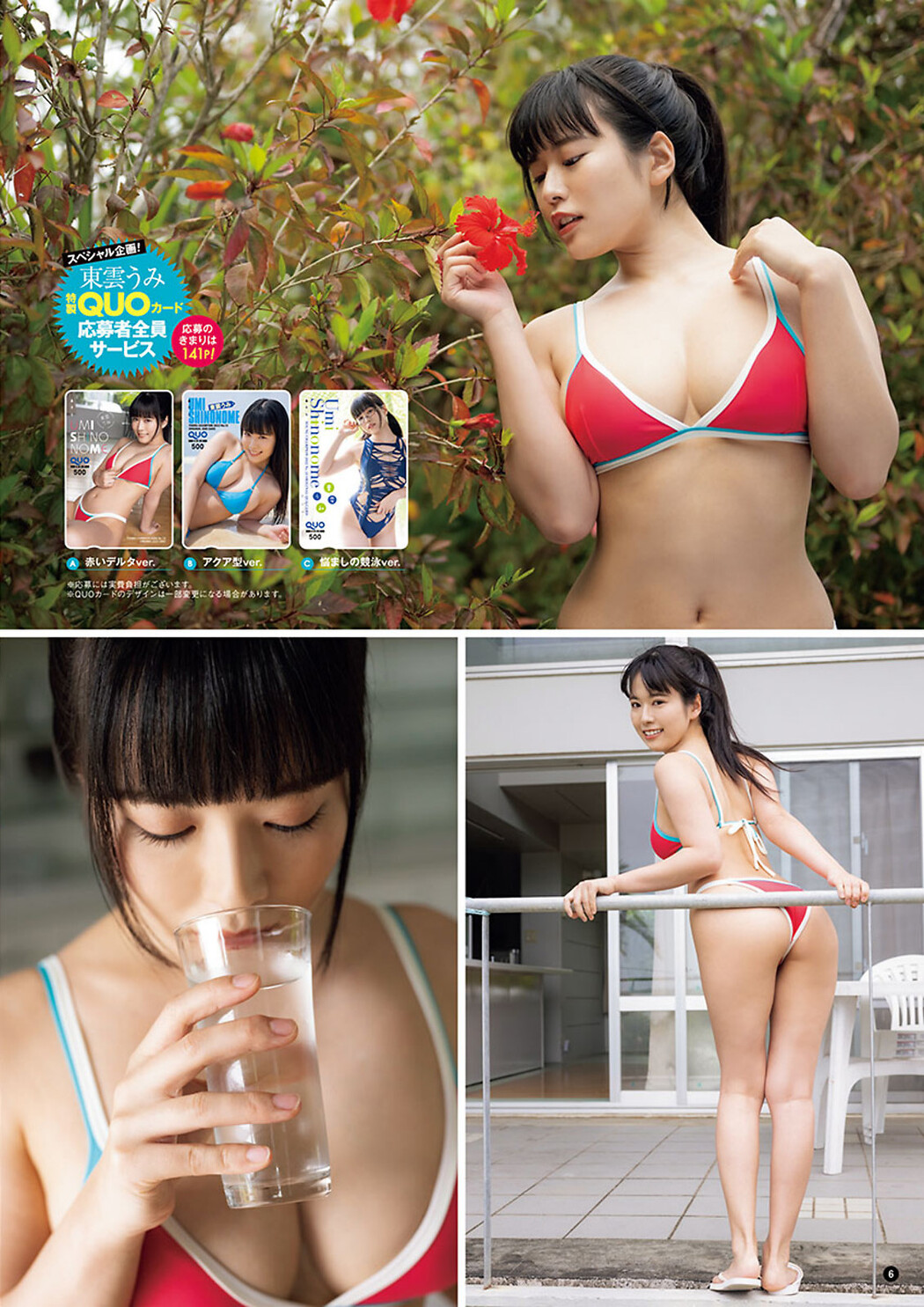 Umi Shinonome 東雲うみ, Young Champion 2022 No.12 (ヤングチャンピオン 2022年12号)