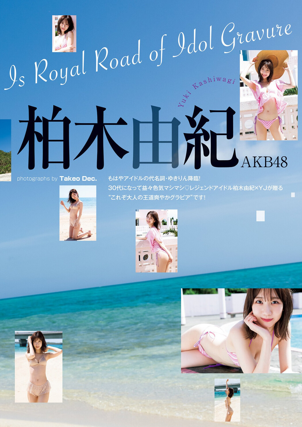 Yuki Kashiwagi 柏木由紀, Young Jump 2022 No.27 (ヤングジャンプ 2022年27号)