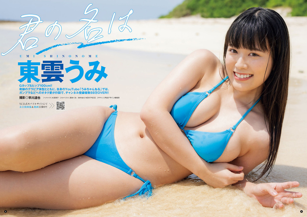 Umi Shinonome 東雲うみ, Young Champion 2022 No.12 (ヤングチャンピオン 2022年12号)