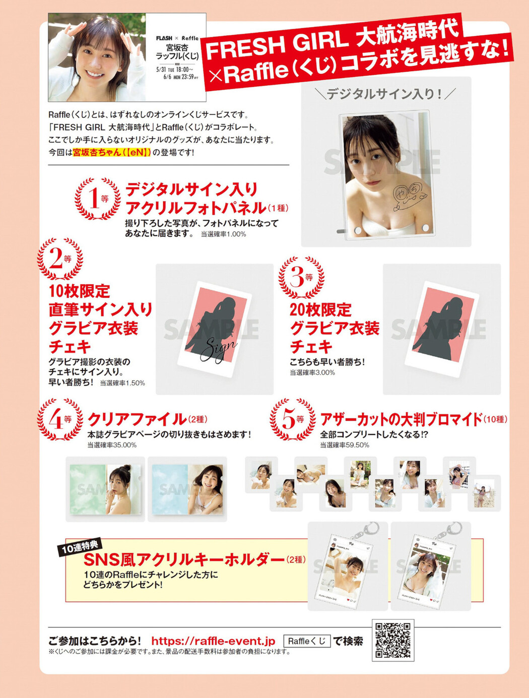 Ann Miyasaka 宮坂杏, FLASH 2022.06.14 (フラッシュ 2022年6月14日号)