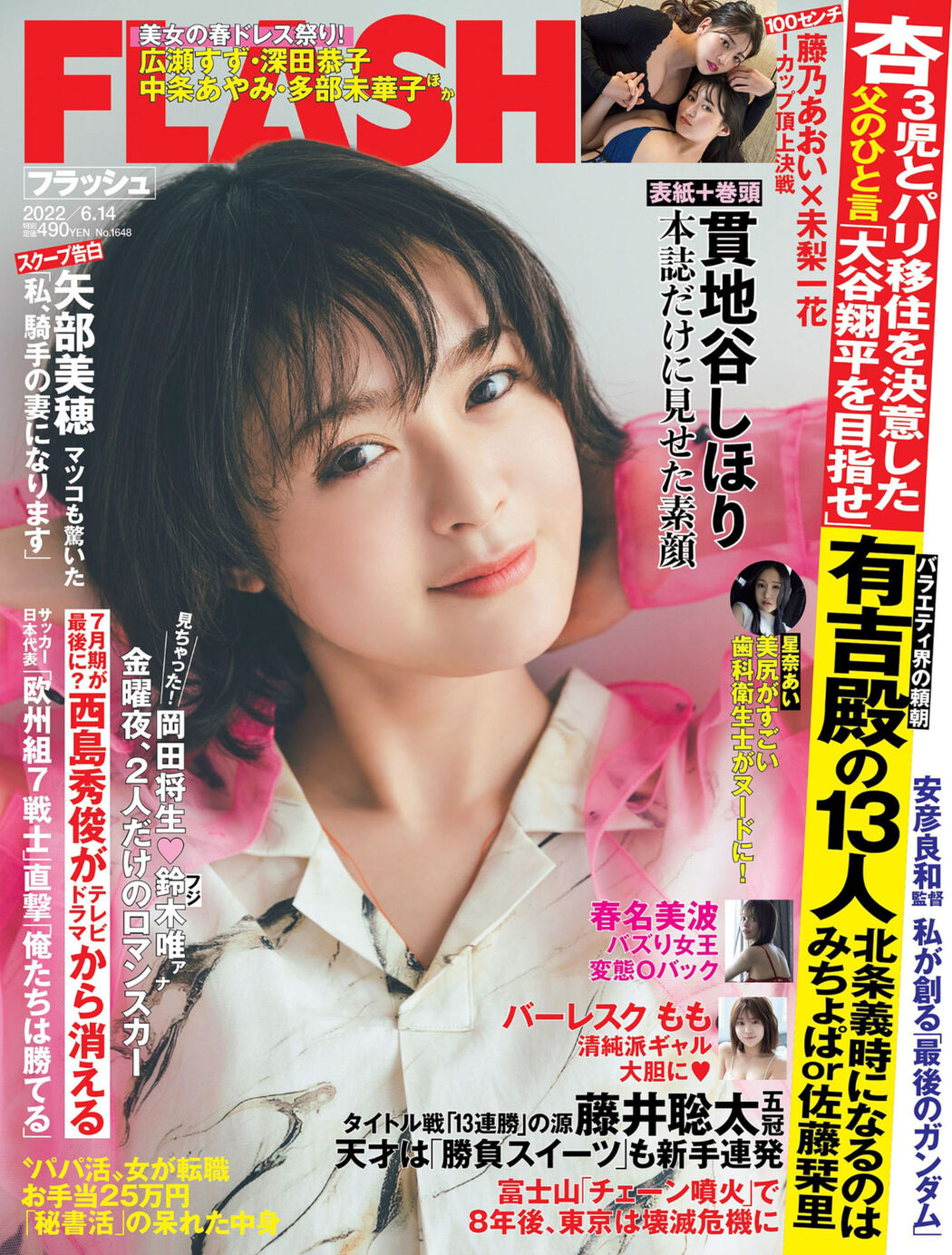 Shihori Kanjiya 貫地谷しほり, FLASH 2022.06.14 (フラッシュ 2022年6月14日号) Cover Photo