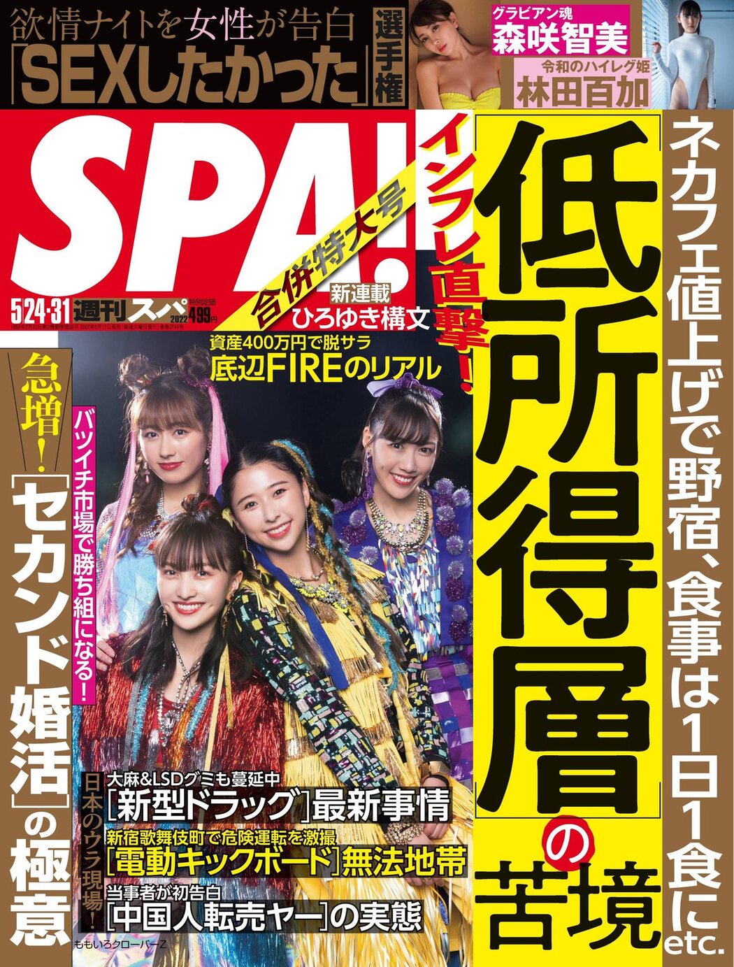 ももいろクローバーZ, Weekly SPA! 2022.05.24 (週刊SPA! 2022年5月24日号) Cover Photo