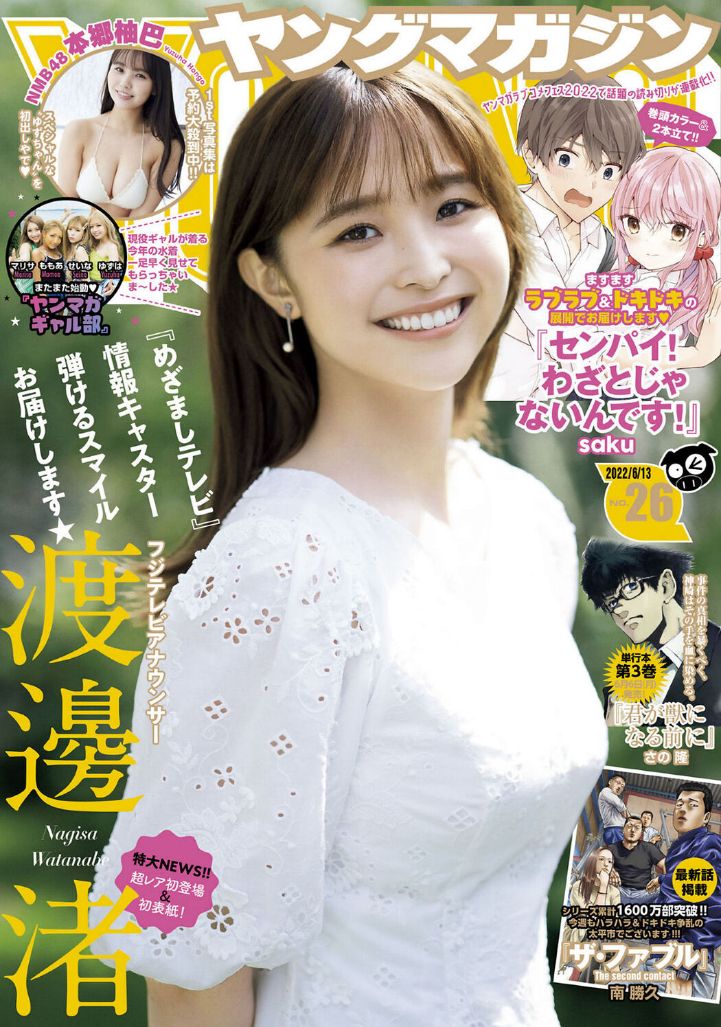 Nagisa Watanabe 渡邊渚, Young Magazine 2022 No.26 (ヤングマガジン 2022年26号) Cover Photo