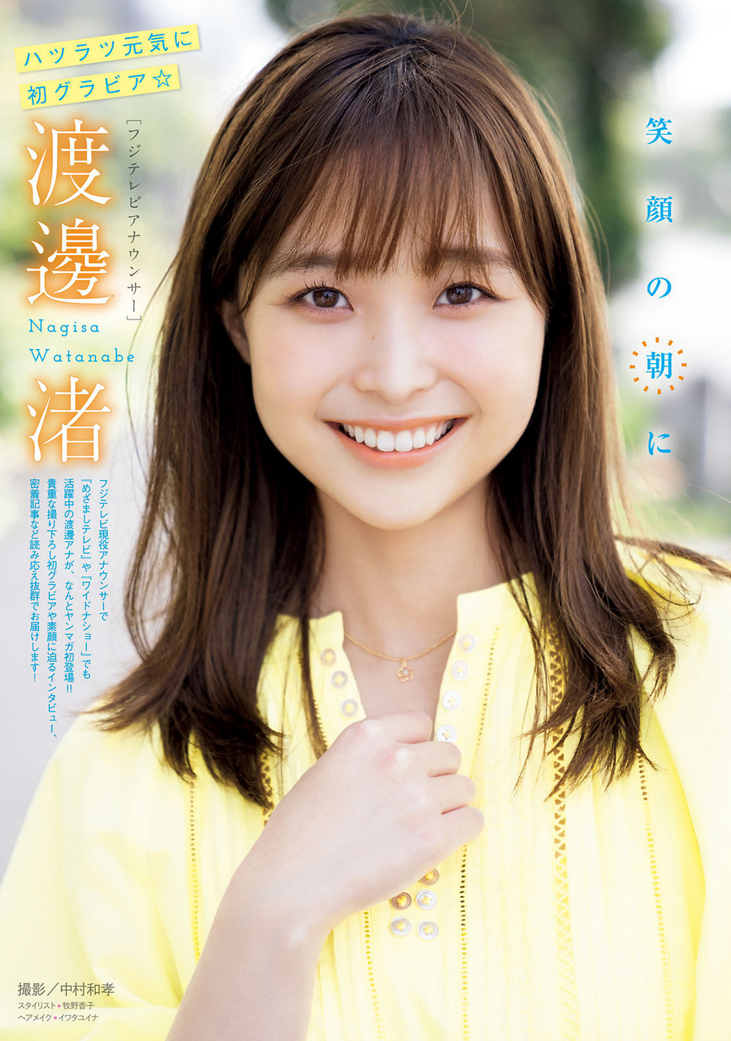 Nagisa Watanabe 渡邊渚, Young Magazine 2022 No.26 (ヤングマガジン 2022年26号)