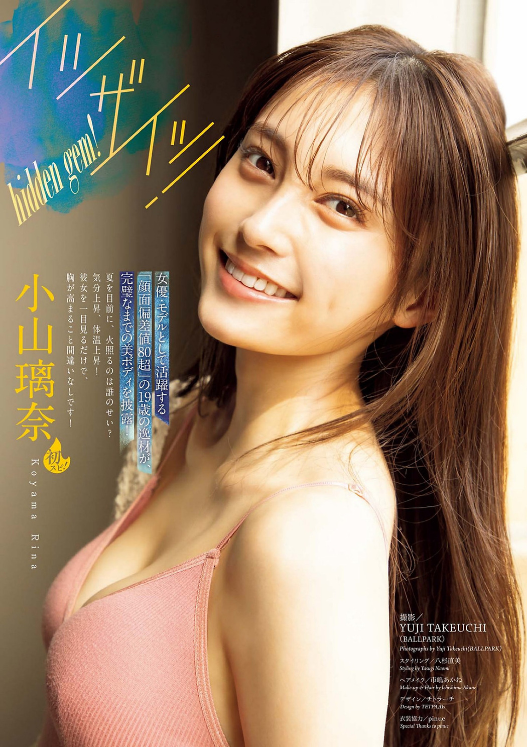 Rina Koyama 小山璃奈, Big Comic Spirits 2022 No.27 (ビッグコミックスピリッツ 2022年27号)