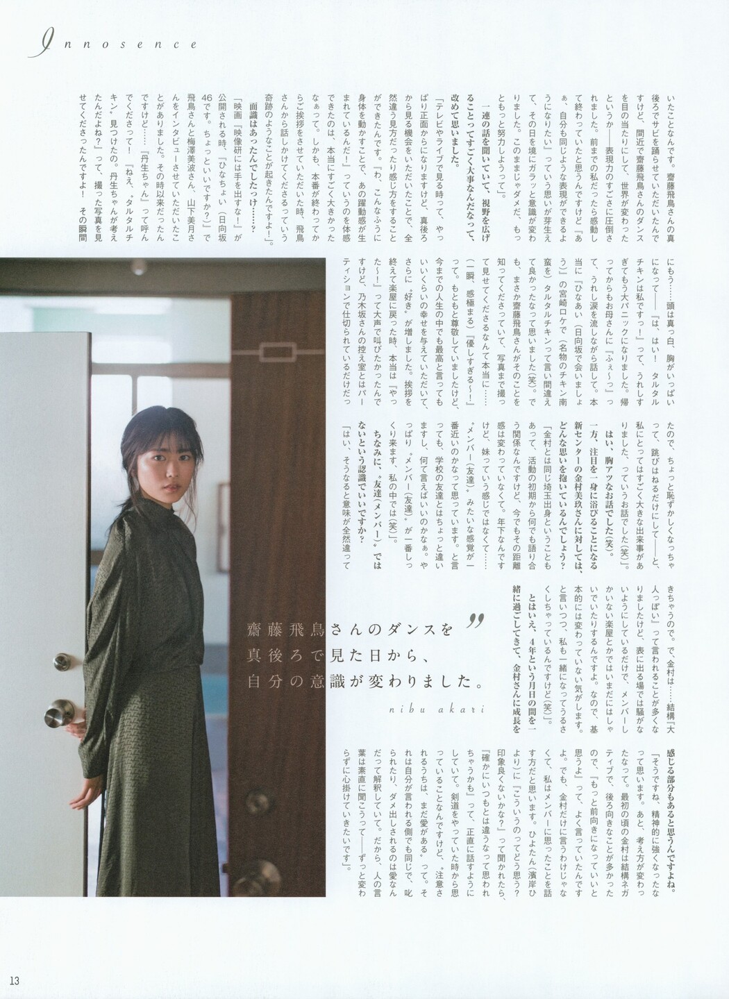 Akari Nibu 丹生明里, B.L.T. 2021.10 Vol.72 (ビー・エル・ティー 2021年10月号)