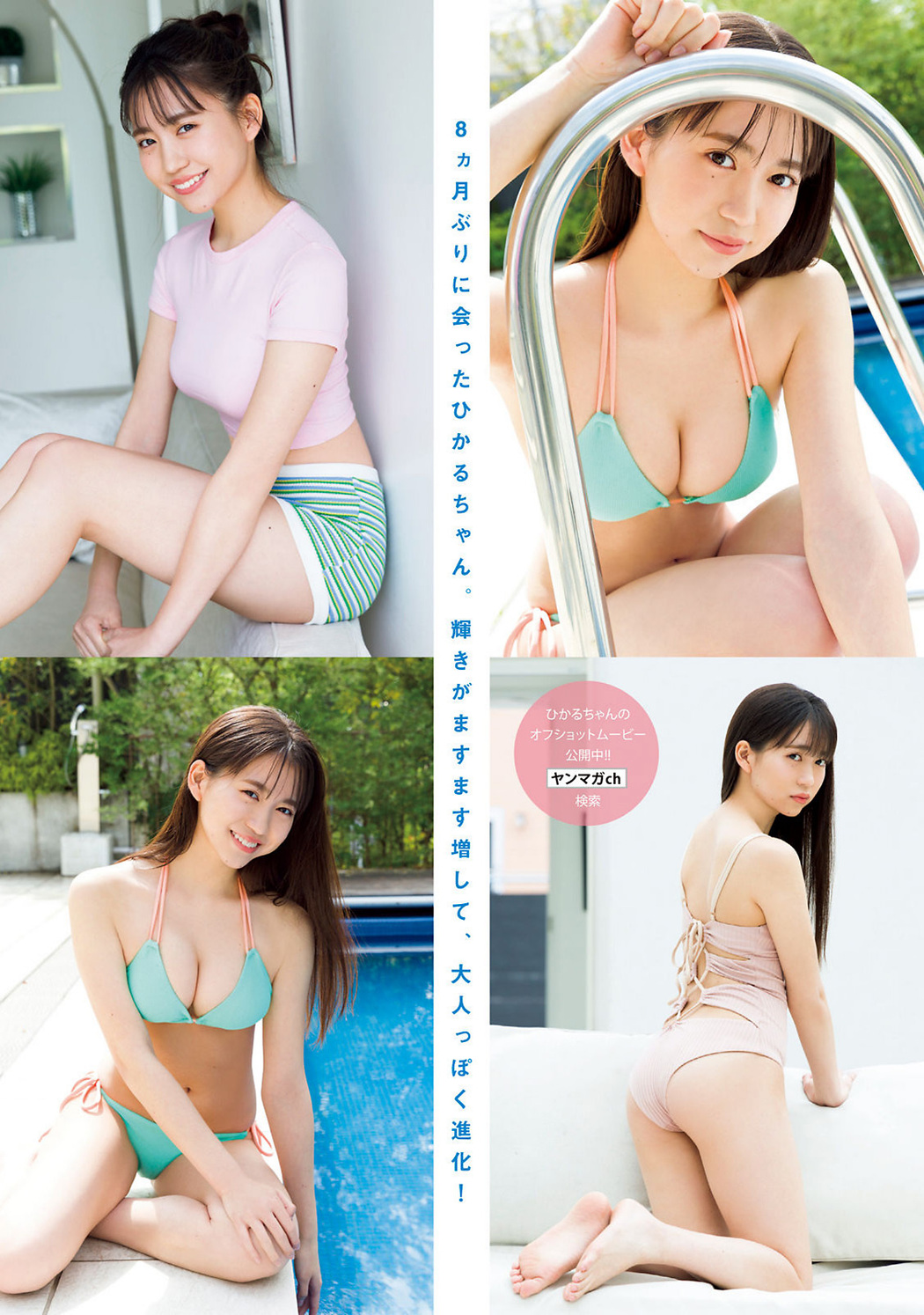 Hikaru Amano 天野ひかる, Young Magazine 2022 No.27 (ヤングマガジン 2022年27号)