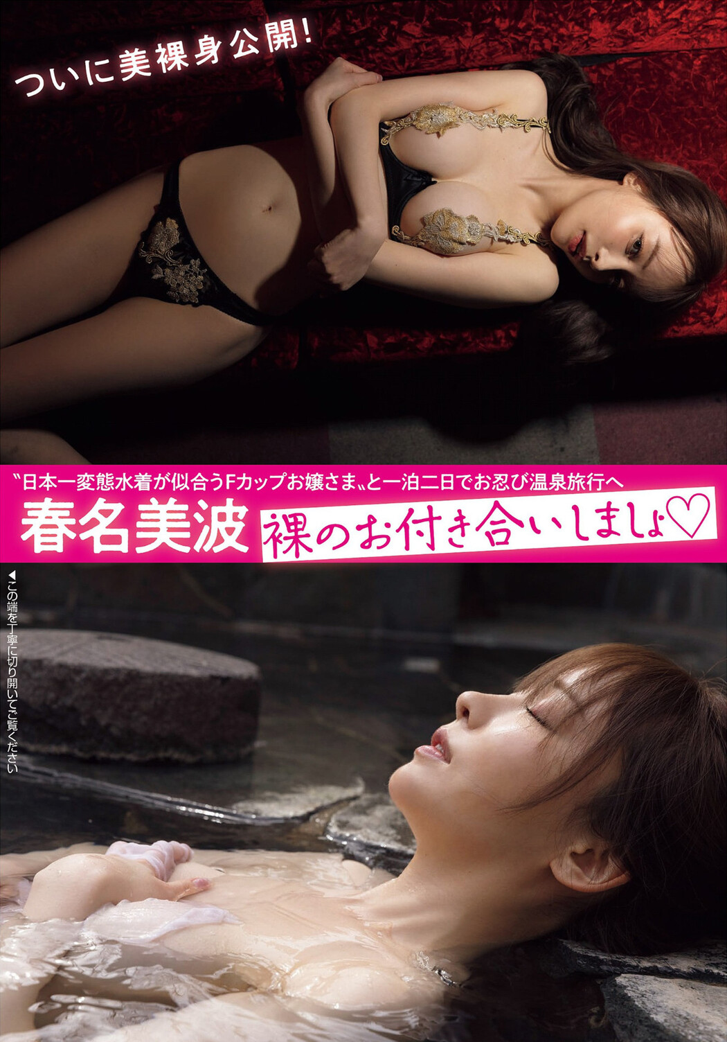 Minami Haruna 春名美波, FLASH 2022.06.21 (フラッシュ 2022年6月21日号) Cover Photo