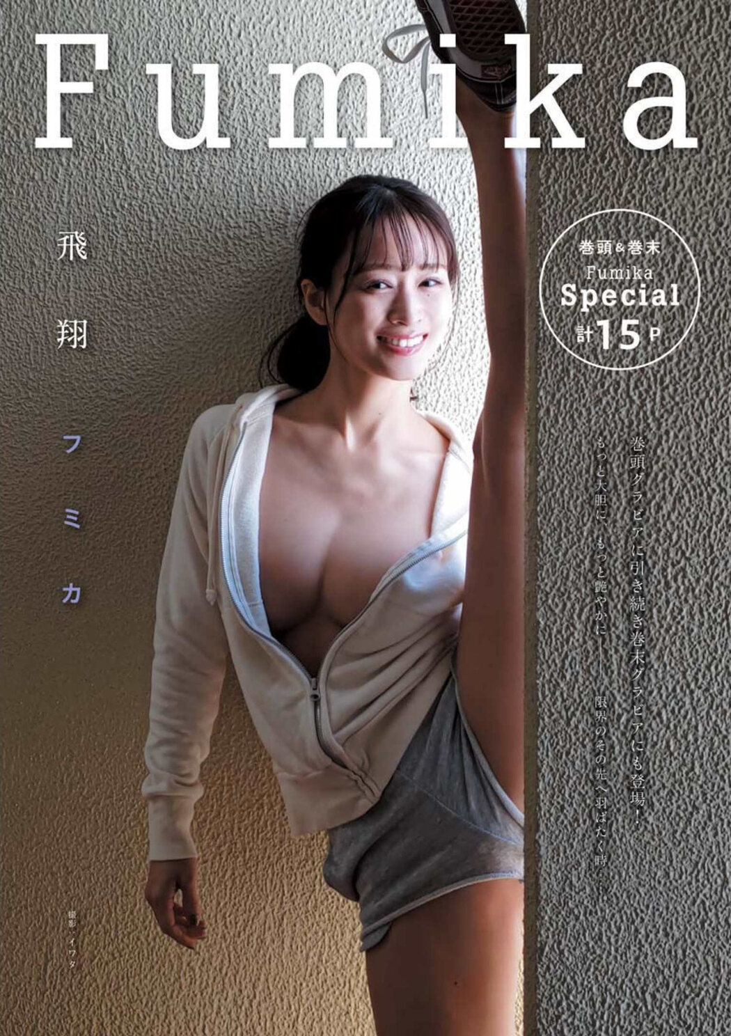 Fumika フミカ, Young King 2022 No.11 (ヤングキング 2022年11号)