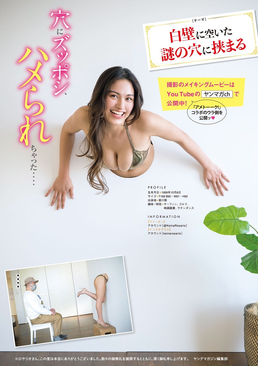 Keina Rosario ロサリオ惠奈, Young Magazine 2022 No.17 (ヤングマガジン 2022年17号)