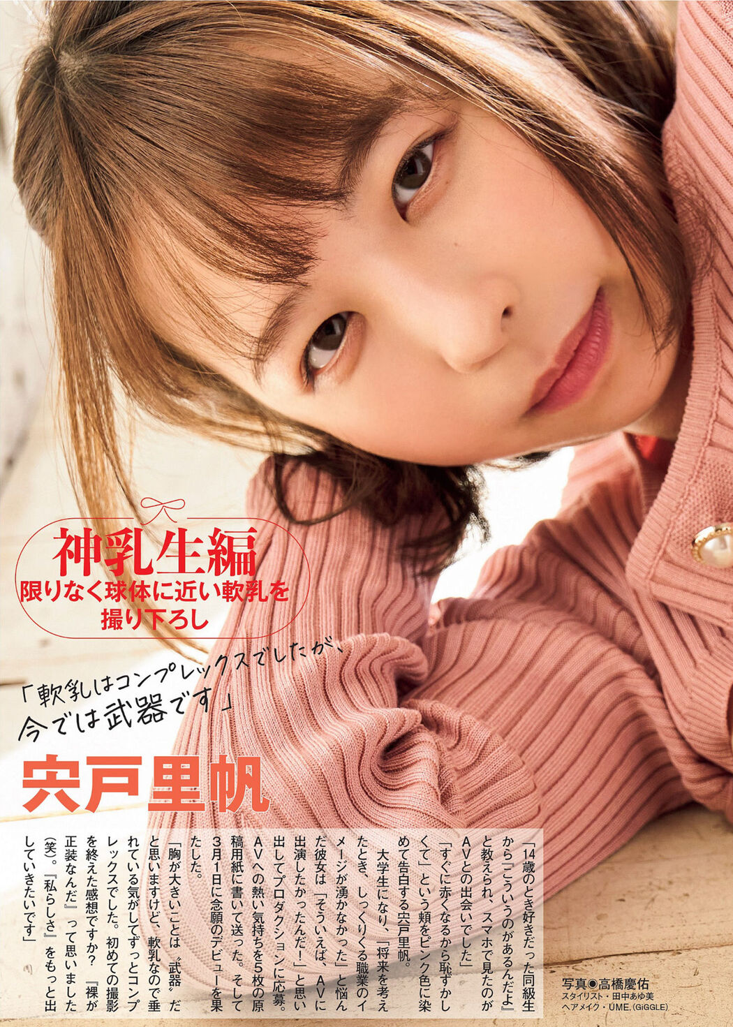 2022年春ピッカピカの新乳生, FLASH 2022.04.19 (フラッシュ 2022年4月19日号)