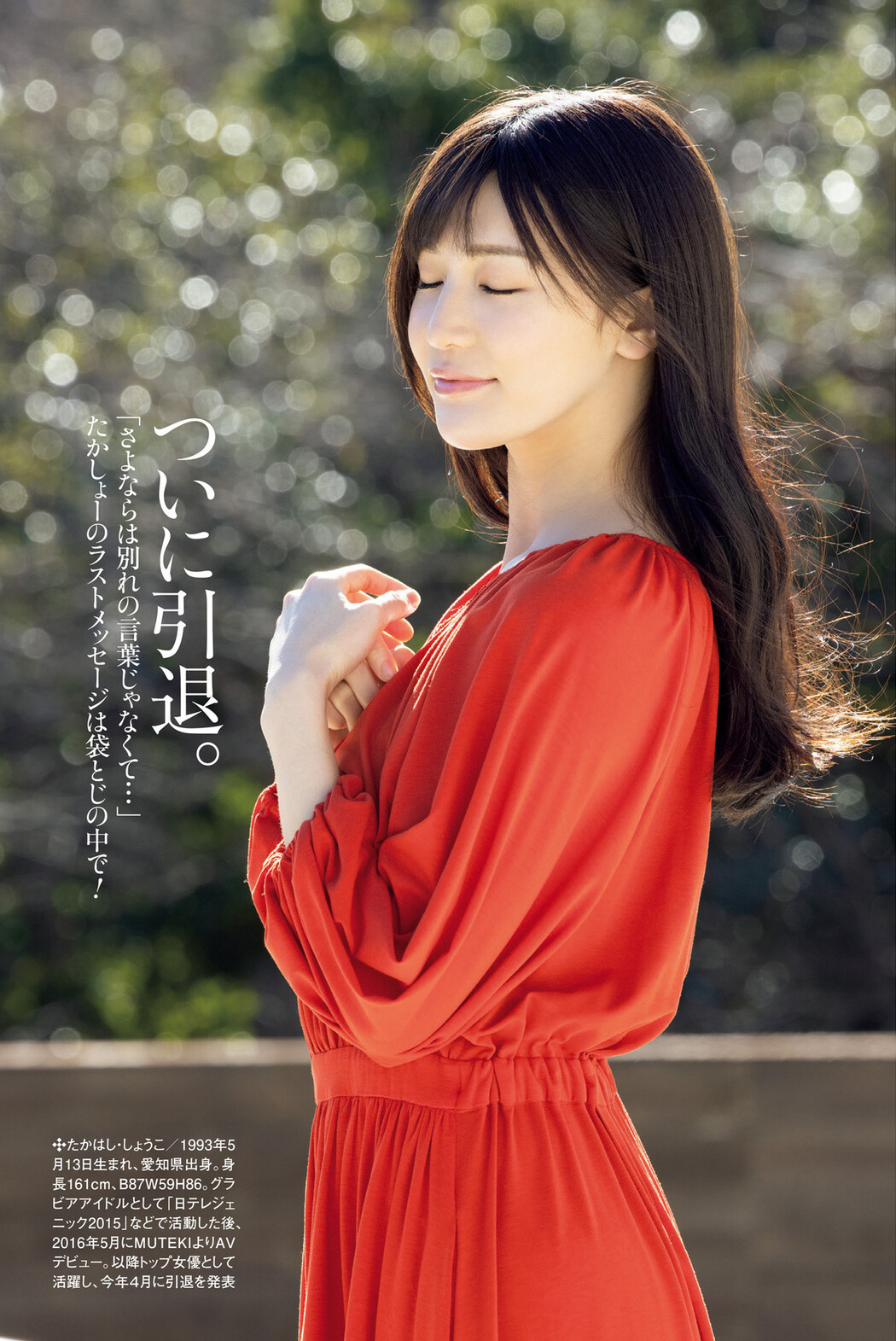 Shoko Takahashi 高橋しょう子, Shukan Post 2022.04.22 (週刊ポスト 2022年4月22日号)