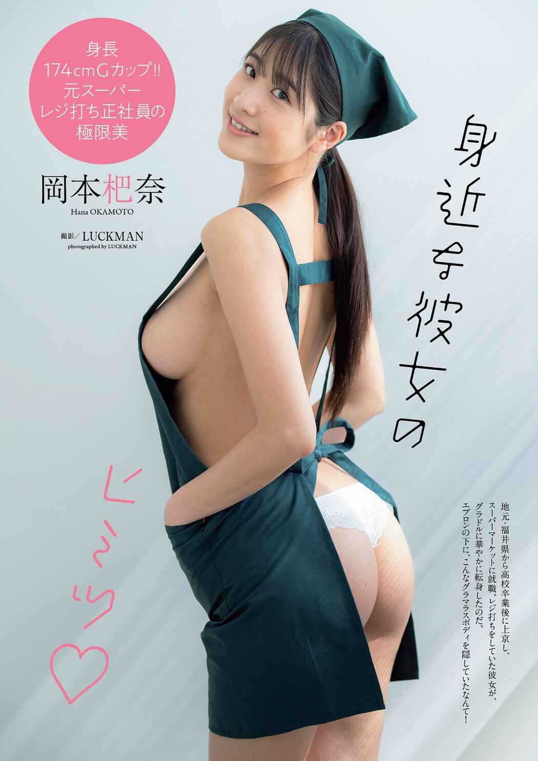 Hana Okamoto 岡本杷奈, Weekly Playboy 2022 No.25 (週刊プレイボーイ 2022年25号) Cover Photo