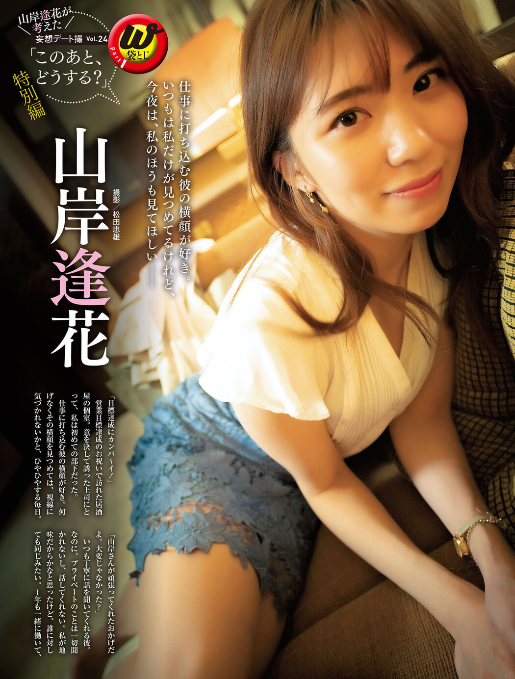 Aika Yamagishi 山岸逢花, Weekly SPA! 2022.05.03 (週刊SPA! 2022年5月3日号) Cover Photo