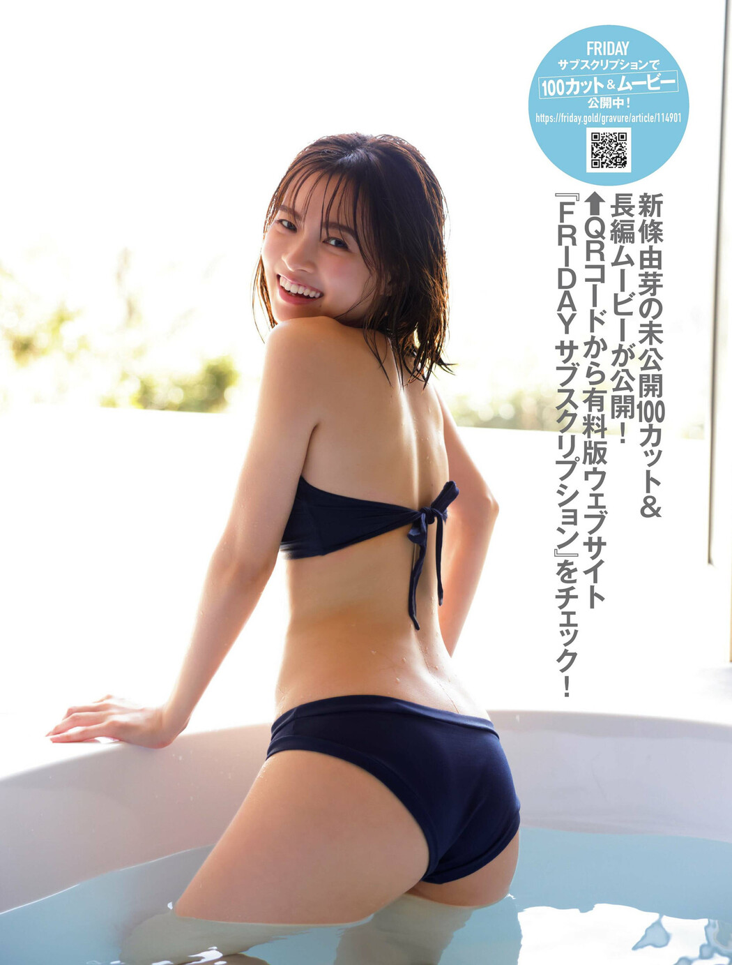 Yume Shinjo 新條由芽, FRIDAY 2022.06.17 (フライデー 2022年6月17日号)