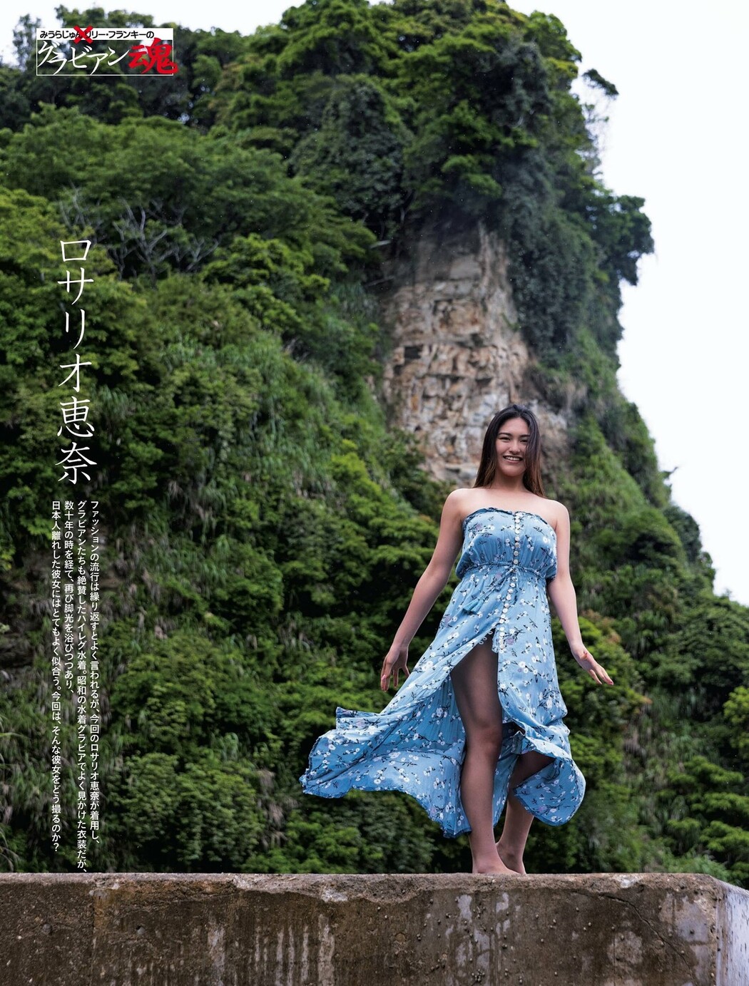 Keina Rosario ロサリオ惠奈, Weekly SPA! 2022.06.14 (週刊SPA! 2022年6月14日号) Cover Photo