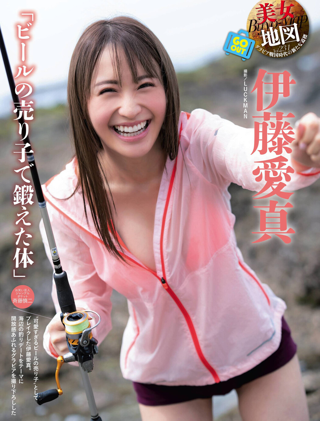 Ema Ito 伊藤愛真, Weekly SPA! 2022.06.07 (週刊SPA! 2022年6月7日号) Cover Photo