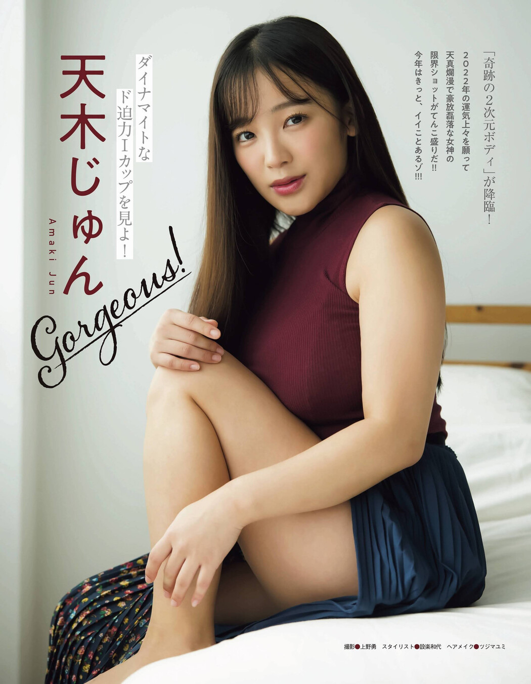Jun Amaki 天木じゅん, Ex-Taishu 2022.02 (EX大衆 2022年2月号) Cover Photo