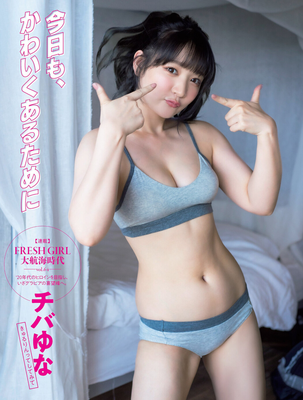 Chibayuna チバゆな, FLASH 2022.06.28 (フラッシュ 2022年6月28日号) Cover Photo