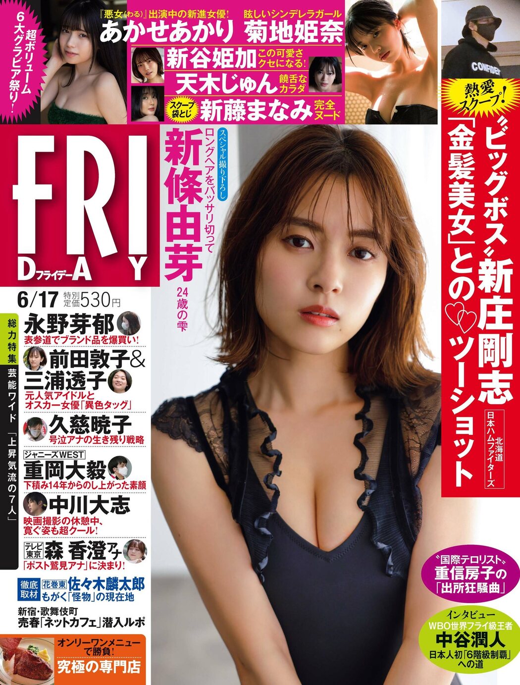 Yume Shinjo 新條由芽, FRIDAY 2022.06.17 (フライデー 2022年6月17日号) Cover Photo