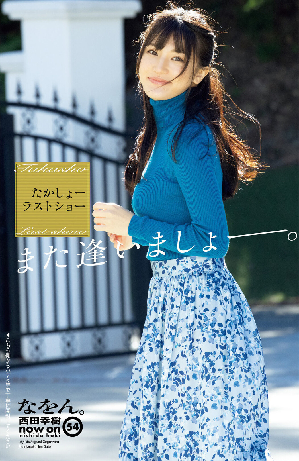 Shoko Takahashi 高橋しょう子, Shukan Post 2022.04.22 (週刊ポスト 2022年4月22日号) Cover Photo
