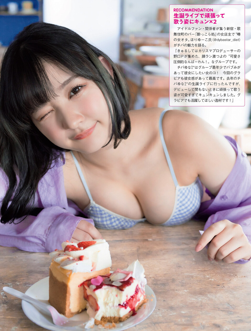 Chibayuna チバゆな, FLASH 2022.06.28 (フラッシュ 2022年6月28日号)