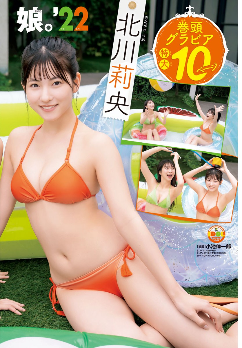 牧野真莉愛 北川莉央, Shonen Champion 2022 No.27 (少年チャンピオン 2022年27号)