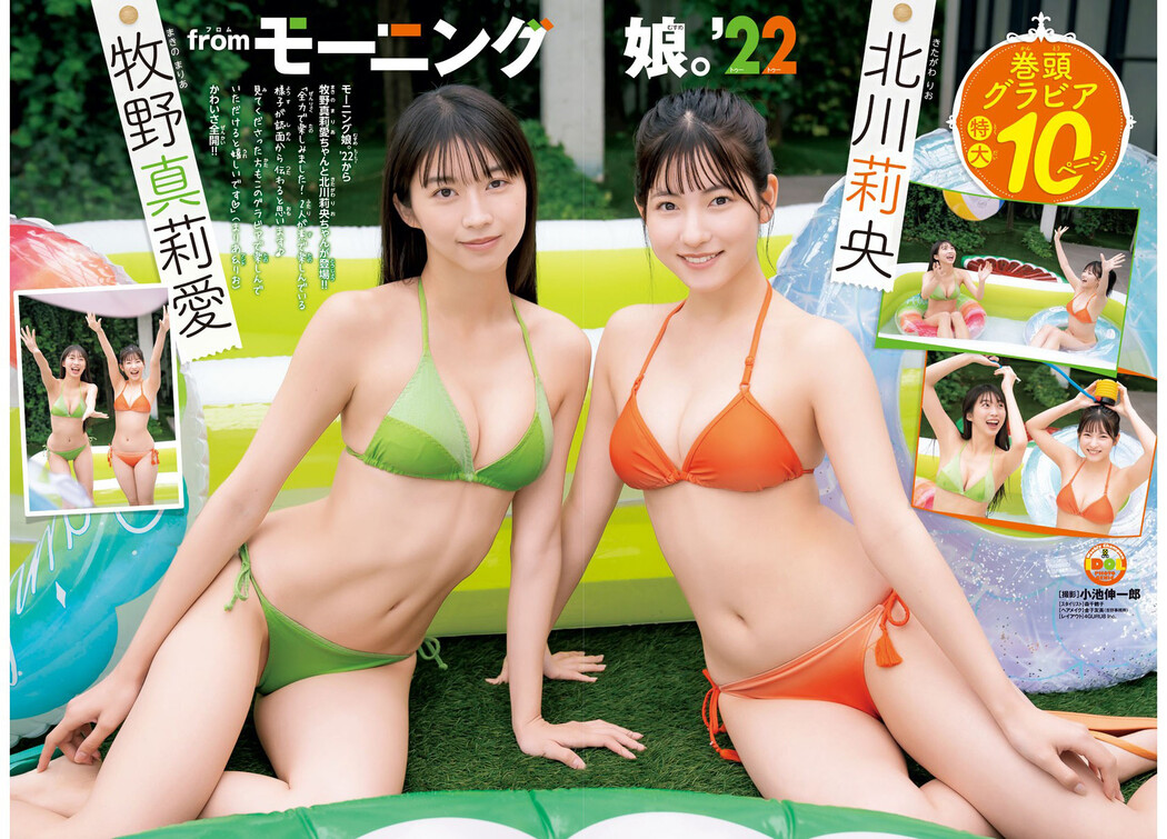 牧野真莉愛 北川莉央, Shonen Champion 2022 No.27 (少年チャンピオン 2022年27号)