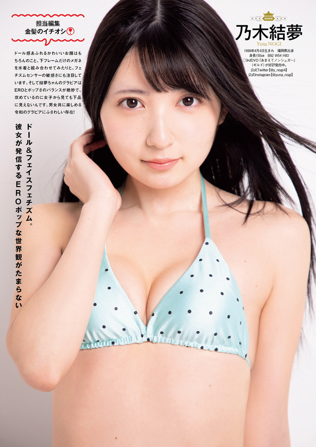 新人発掘、争奪バトル！週プレ編集者の隠し玉ＧＰ, Weekly Playboy 2022 No.20 (週刊プレイボーイ 2022年20号)