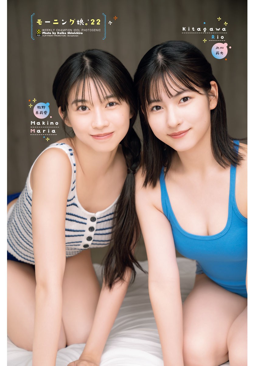 牧野真莉愛 北川莉央, Shonen Champion 2022 No.27 (少年チャンピオン 2022年27号)