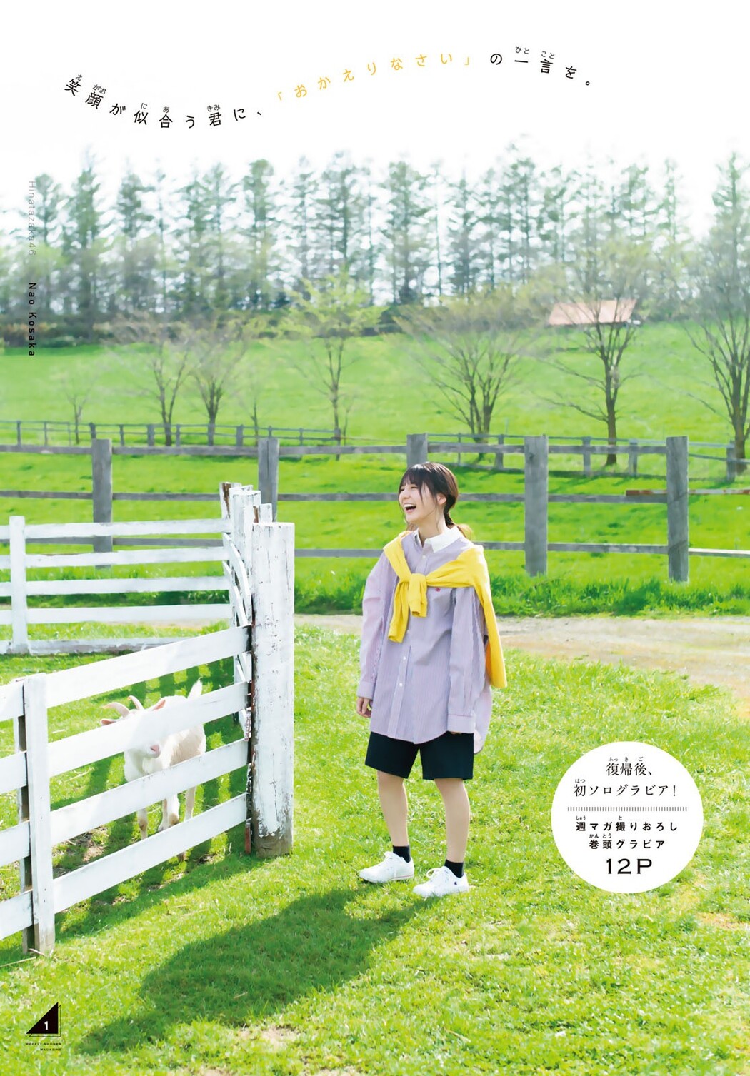 Nao Kosaka 小坂菜緒, Shonen Magazine 2022 No.27 (週刊少年マガジン 2022年27号)