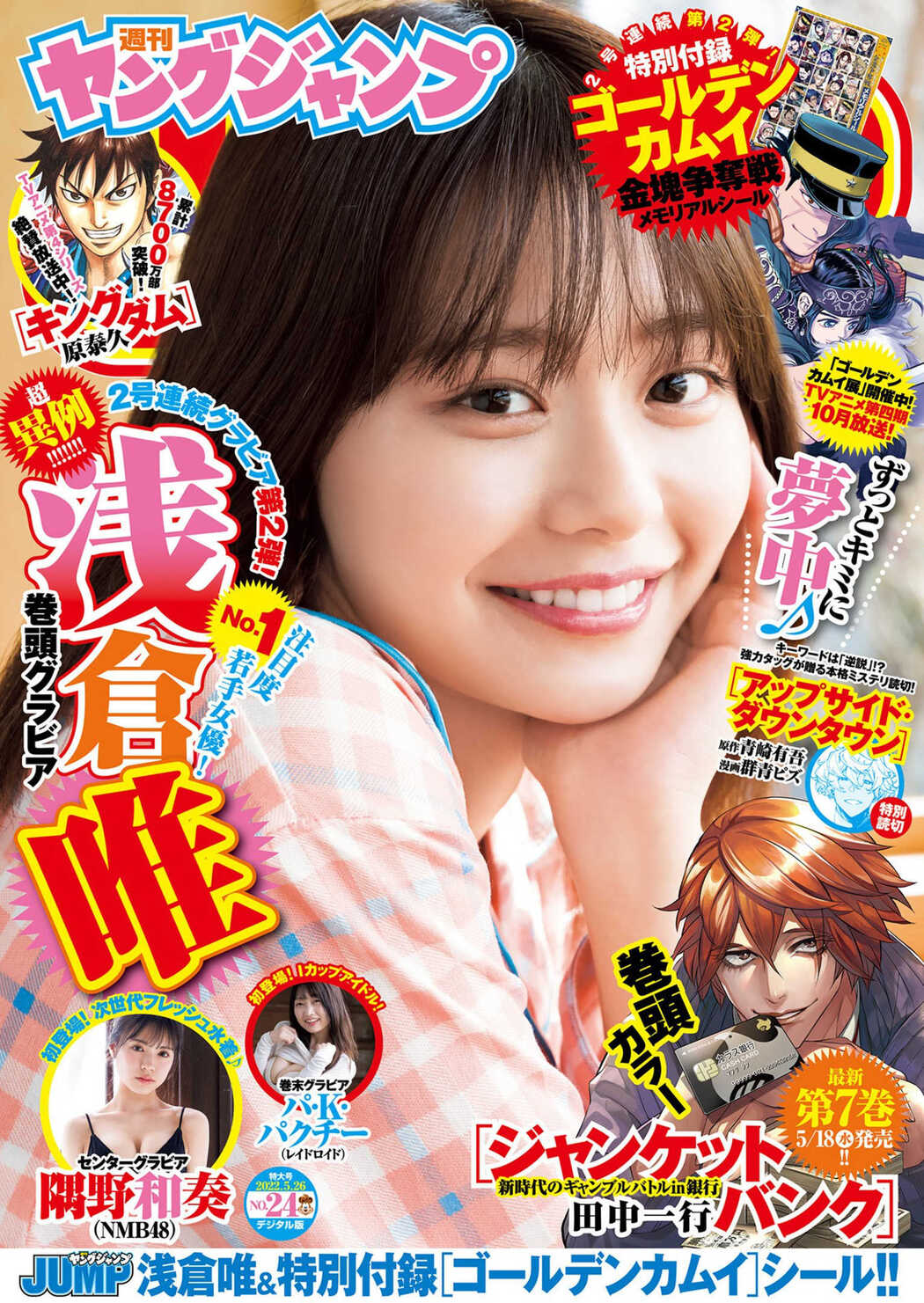 Yui Asakura 浅倉唯, Young Jump 2022 No.24 (ヤングジャンプ 2022年24号) Cover Photo