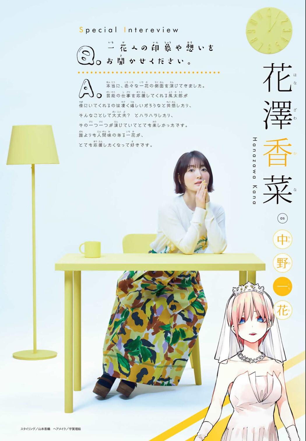 五等分の花嫁, Shonen Magazine 2022 No.25 (週刊少年マガジン 2022年25号)