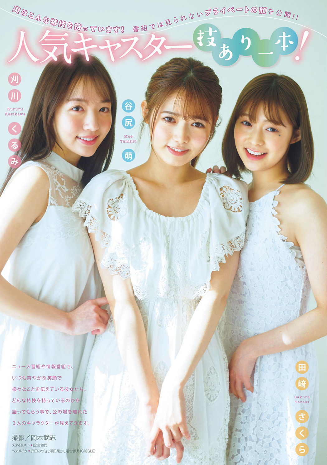 田﨑さくら 谷尻萌 刈川くるみ, Young Magazine 2022 No.24 (ヤングマガジン 2022年24号) Cover Photo