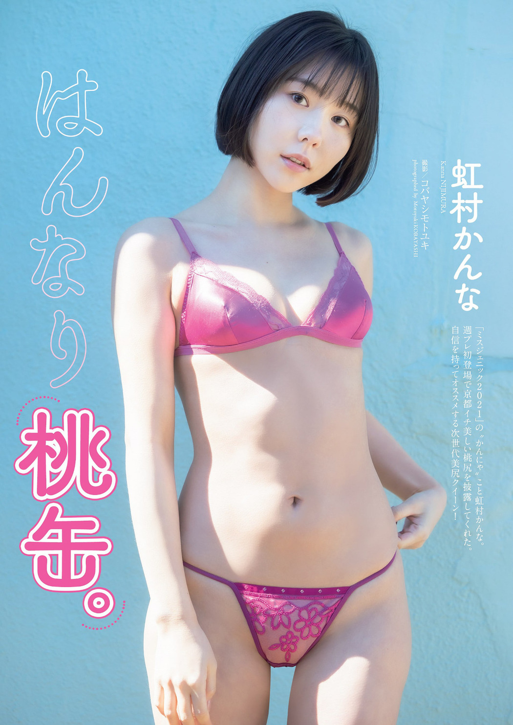Kanna Nijimura 虹村かんな, Weekly Playboy 2022 No.22 (週刊プレイボーイ 2022年22号) Cover Photo