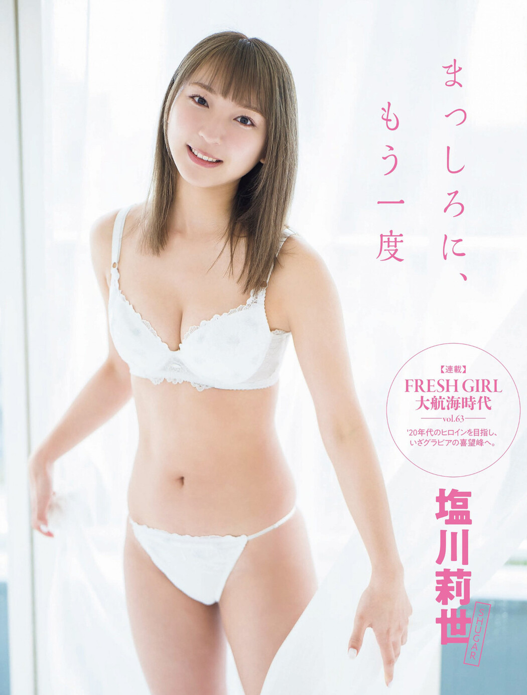 Rise Shiokawa 塩川莉世, FLASH 2022.06.21 (フラッシュ 2022年6月21日号) Cover Photo
