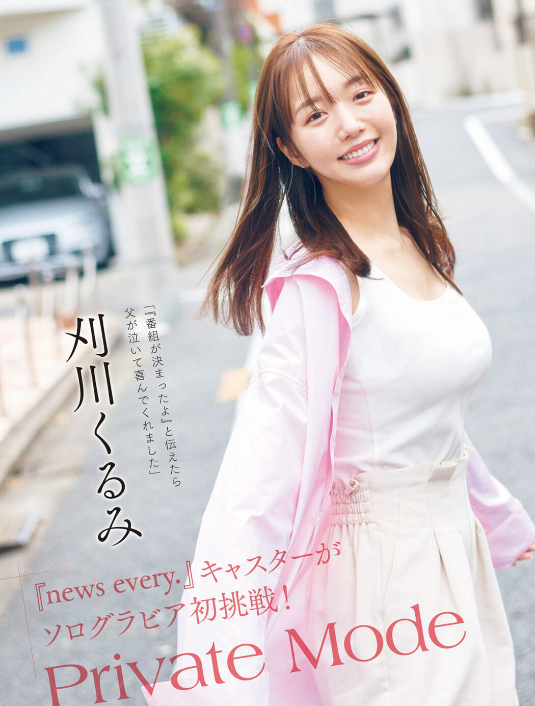 Kurumi Karikawa 刈川くるみ, FLASH 2022.06.21 (フラッシュ 2022年6月21日号) Cover Photo