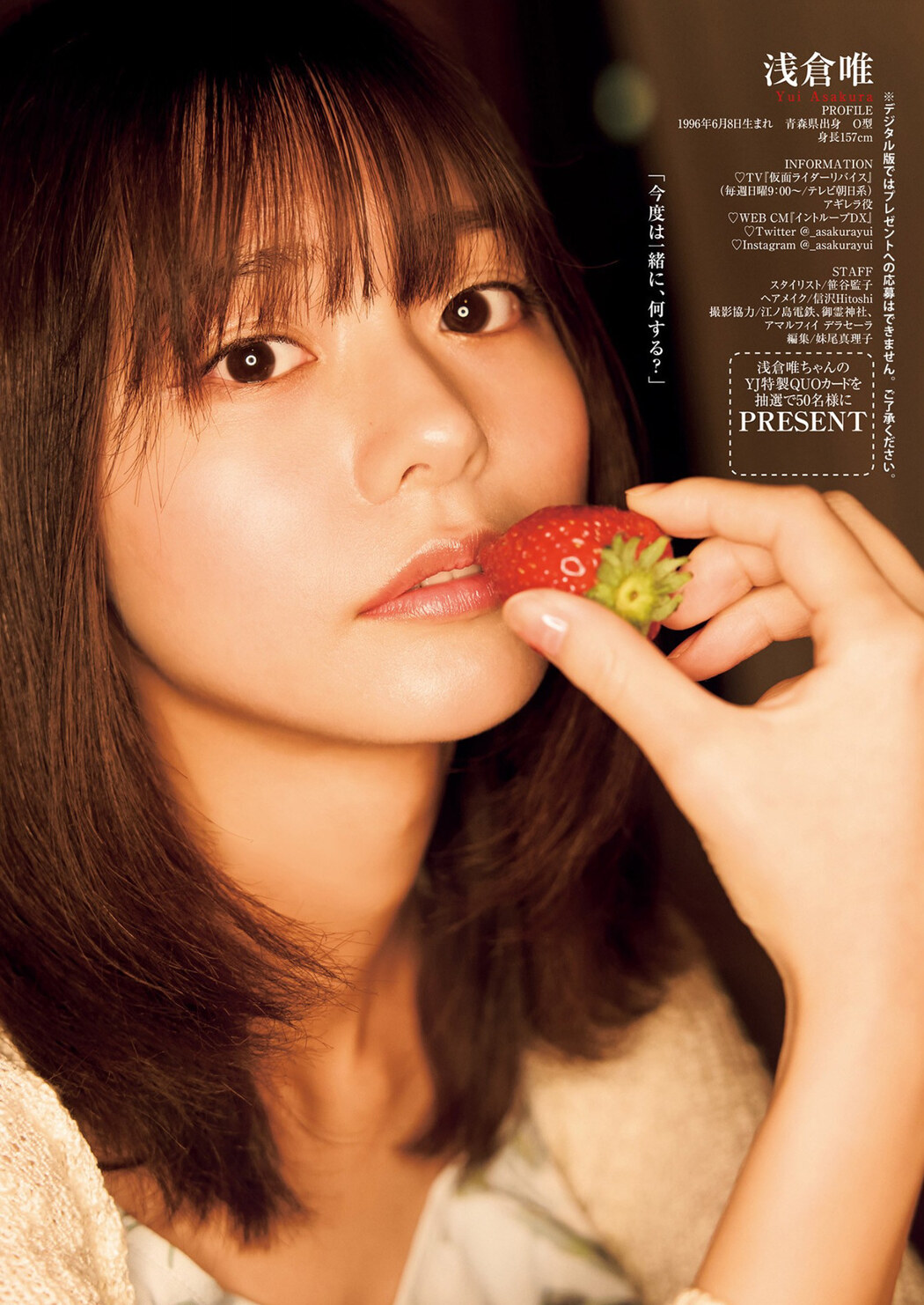 Yui Asakura 浅倉唯, Young Jump 2022 No.24 (ヤングジャンプ 2022年24号)