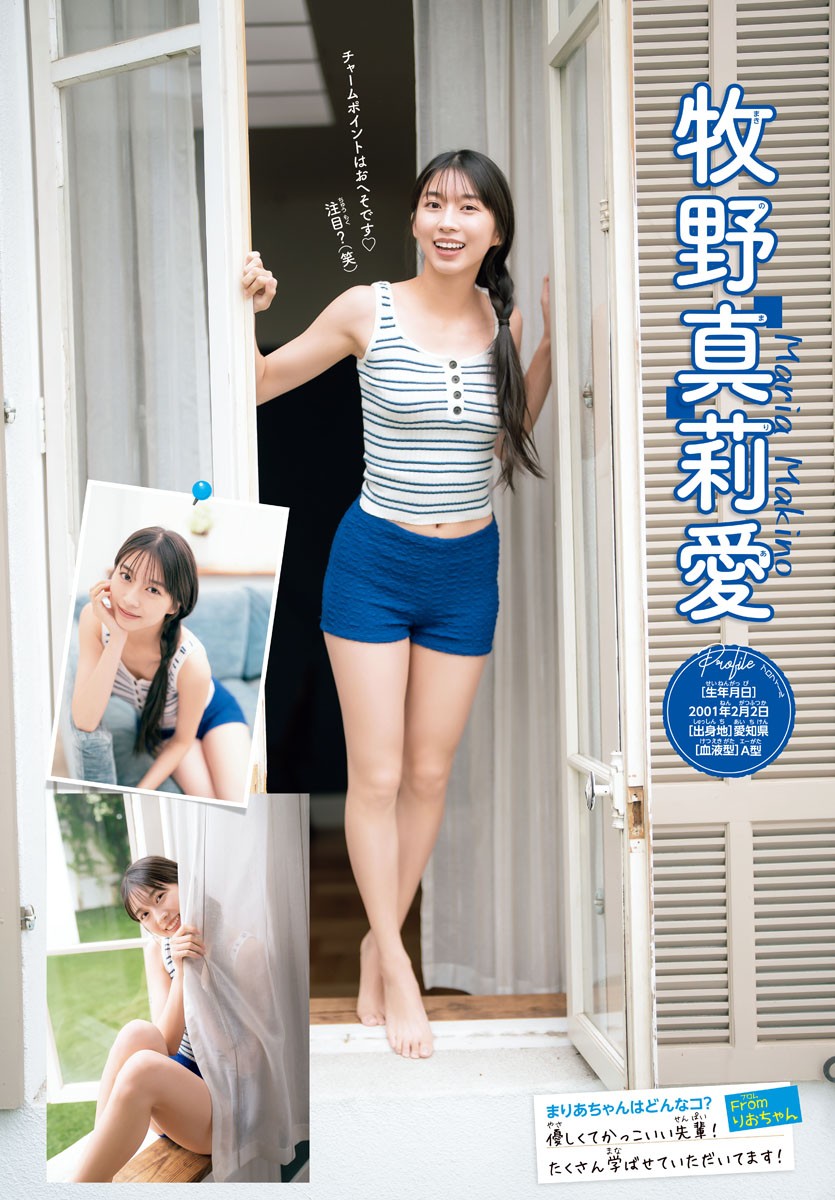 牧野真莉愛 北川莉央, Shonen Champion 2022 No.27 (少年チャンピオン 2022年27号)