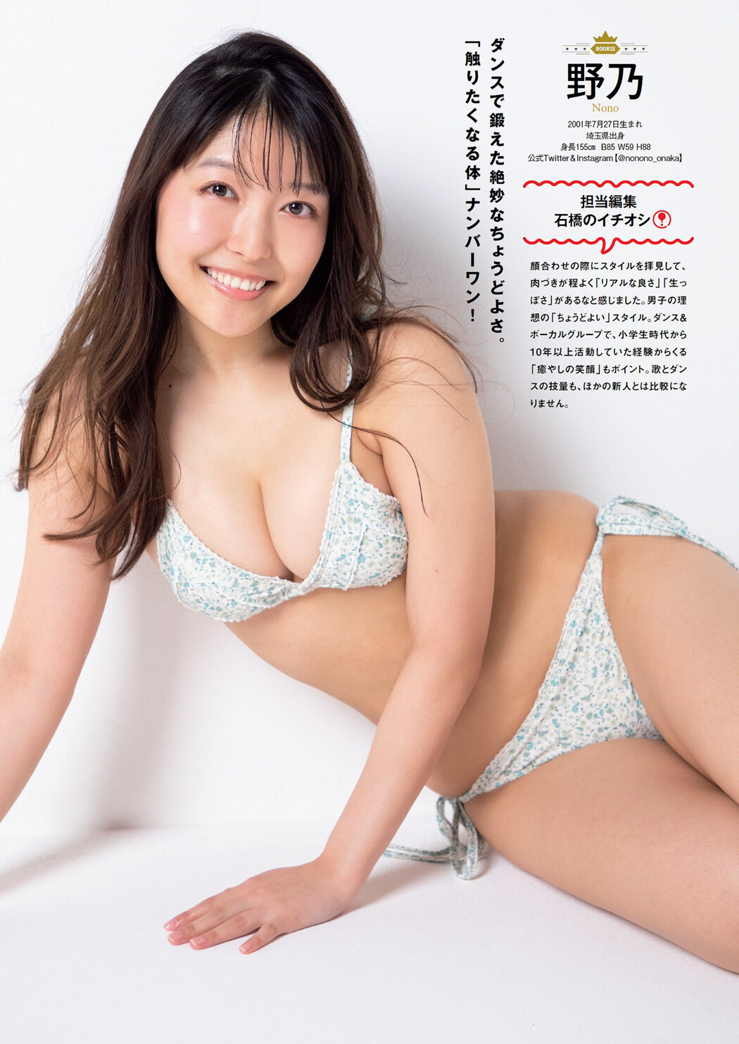 新人発掘、争奪バトル！週プレ編集者の隠し玉ＧＰ, Weekly Playboy 2022 No.20 (週刊プレイボーイ 2022年20号)