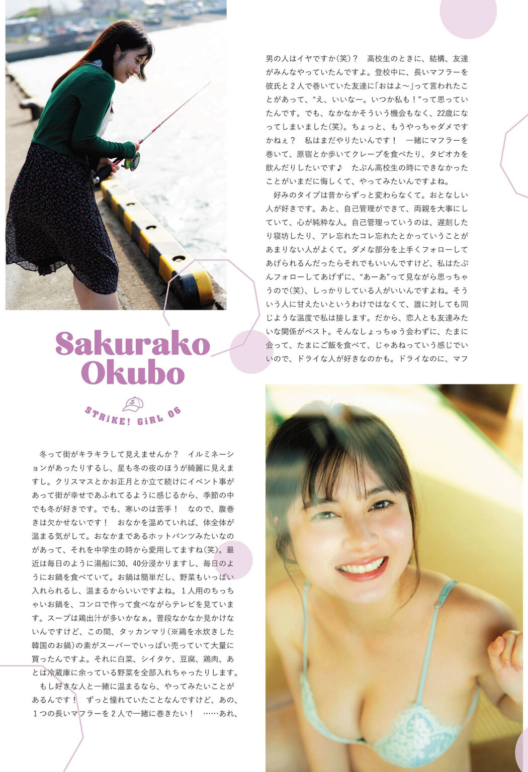 Sakurako Okubo 大久保桜子, STRiKE！ 2回表 2021.01