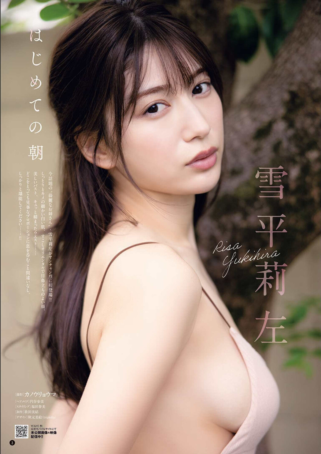 Risa Yukihira 雪平莉左, Young Champion Retsu 2022 No.06 (ヤングチャンピオン烈 2022年6号)