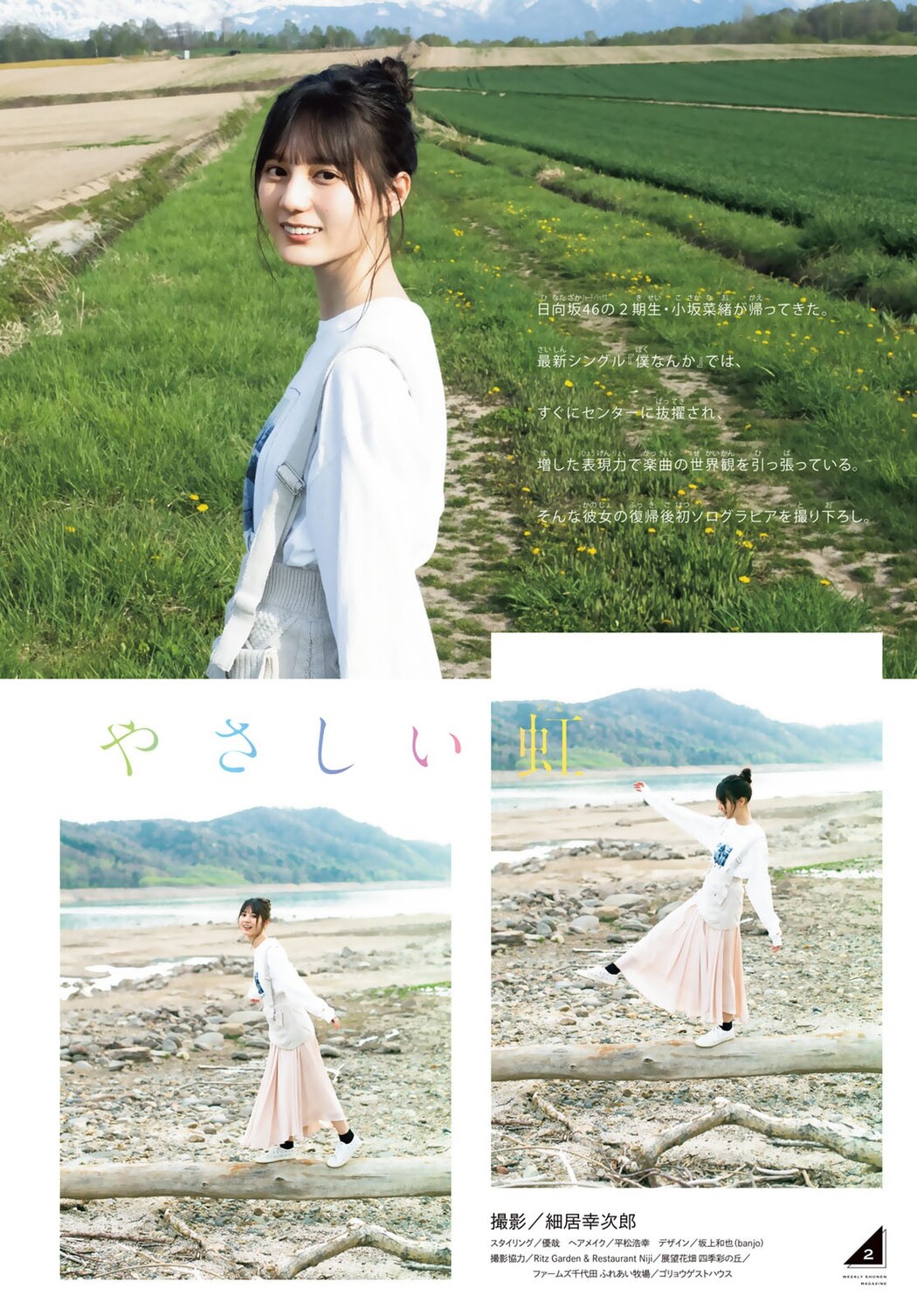Nao Kosaka 小坂菜緒, Shonen Magazine 2022 No.27 (週刊少年マガジン 2022年27号)
