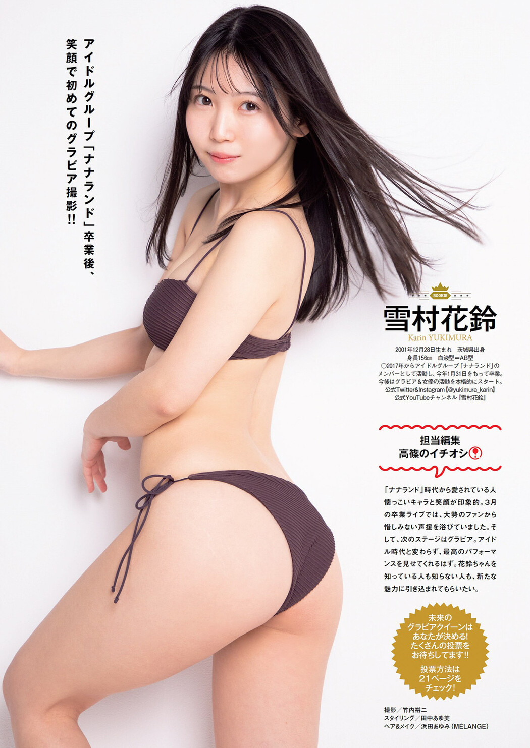 新人発掘、争奪バトル！週プレ編集者の隠し玉ＧＰ, Weekly Playboy 2022 No.20 (週刊プレイボーイ 2022年20号)