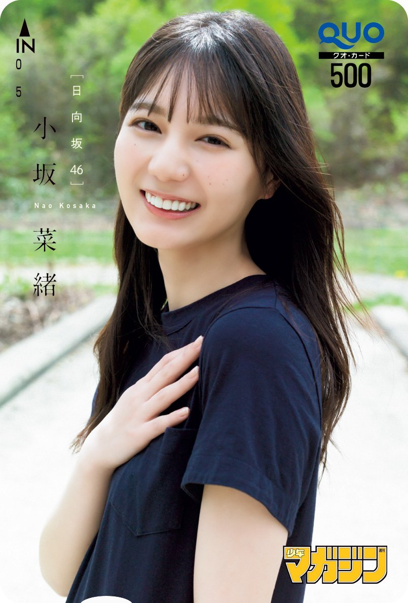 Nao Kosaka 小坂菜緒, Shonen Magazine 2022 No.27 (週刊少年マガジン 2022年27号)