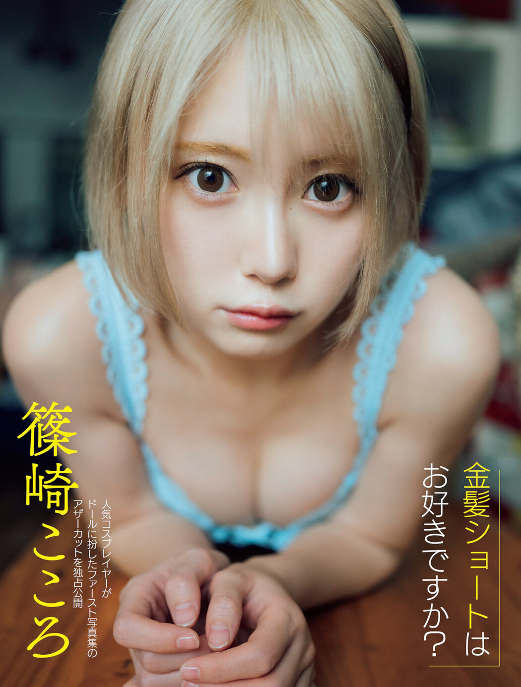 Kokoro Shinozaki 篠崎こころ, FLASH 2022.06.28 (フラッシュ 2022年6月28日号) Cover Photo