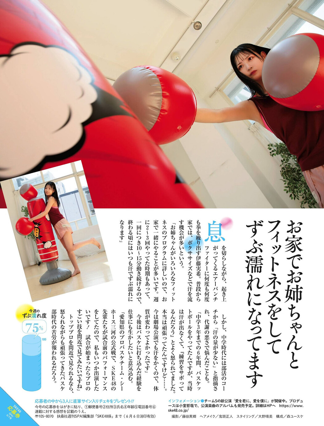 SKE48, Weekly SPA! 2022.06.14 (週刊SPA! 2022年6月14日号)