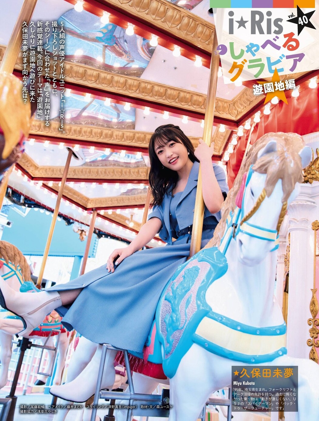 I☆RIS, Weekly SPA! 2022.06.14 (週刊SPA! 2022年6月14日号) Cover Photo